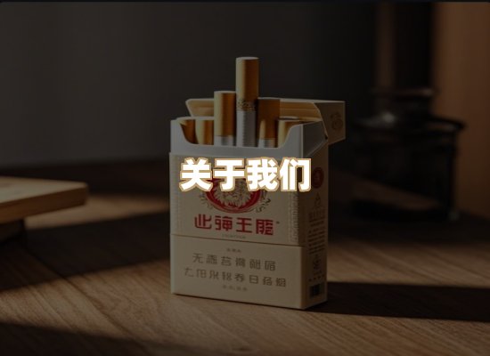 关于普森香烟平台